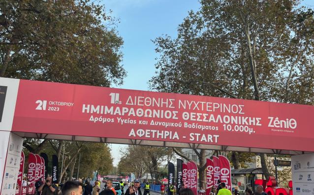 Σημείο εκκίνησης του 11ου Νυχτερινού Ημιμαραθωνίου Θεσσαλονίκης 2023