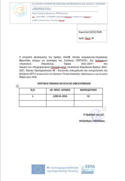 ΟΡΙΣΤΙΚΟΣ ΠΙΝΑΚΑΣ ΩΦΕΛΟΥΜΕΝΩΝ ΜΗΝΟΣ ΦΕΒΡΟΥΑΡΙΟΥ 2026