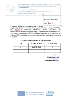 ΟΡΙΣΤΙΚΟΣ ΠΙΝΑΚΑΣ ΩΦΕΛΟΥΜΕΝΩΝ ΜΗΝΟΣ ΙΟΥΛΙΟΥ 2026